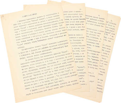 Кузьмин Н. Памяти Д.Б. Дарана. [1960-е?].